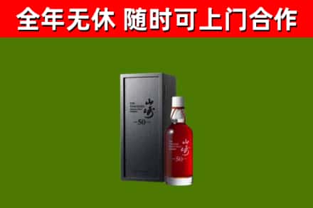 方正回收山崎洋酒